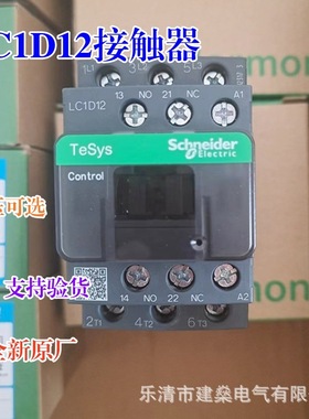 全新原厂 交流接触器 LC1D12M7C LC1D12Q7C F7C B7C CC7C E7C 12A