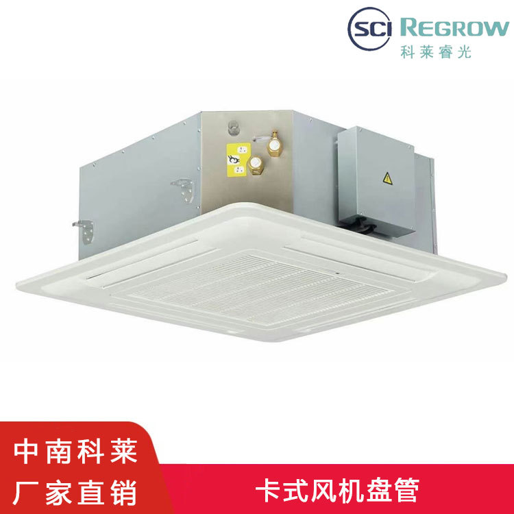 生产供应卡式风机盘管中央空调末端盘管空调设备厂家水冷暖空调器