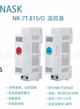 7T.81温控器机箱加热器风扇柜体九问电气NASK调温