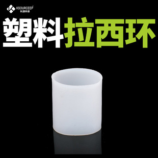 科源 塑料PP拉西环聚丙烯散堆化工填料洗涤塔50mm塑料材质拉西环