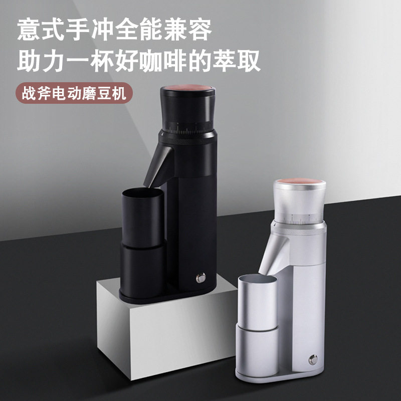 战斧高硬度铝合金意式手冲420不锈钢cnc一体成型刀盘咖啡电动磨豆