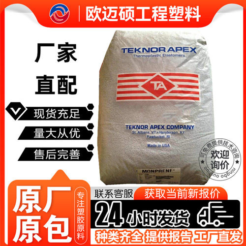 TPE Teknor Apex 特诺尔爱佩斯 EL-8732R UL94-V0 阻燃V0 原料