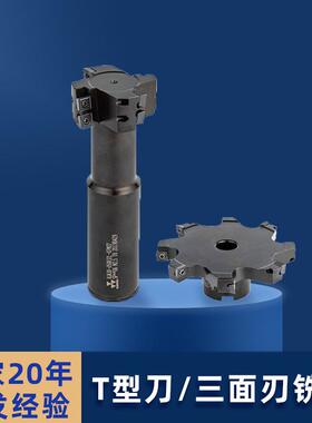 可转位T型槽铣刀杆三面刃数控铣刀盘舍弃式T型刀槽铣刀