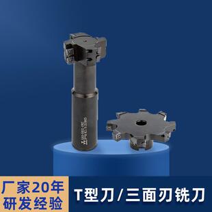 可转位T型槽铣刀杆三面刃数控铣刀盘舍弃式T型刀槽铣刀
