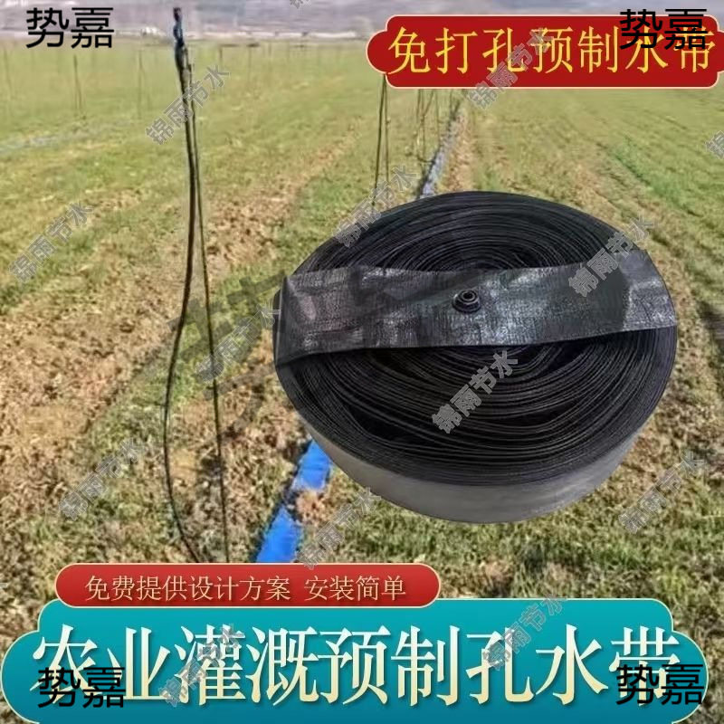 地插式预制孔水带新款有孔水带农用灌溉耐压蝴蝶喷免打孔地插喷灌