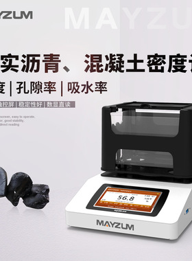MAYB-302B压实沥青密度计 混泥土体积密度测试仪压实沥青比重计