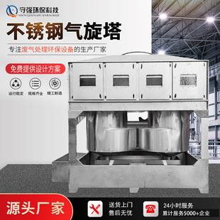 不锈钢气旋塔耐高温混动喷淋塔 工业废气处理除臭除尘气旋净化塔