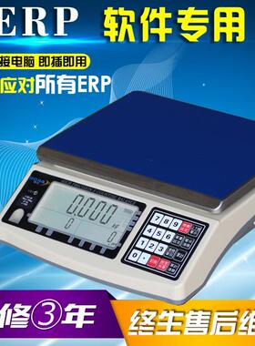 博佳通途ERP电子秤网店管家串口USB电子称管易专用旺