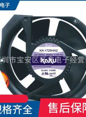 台湾卡固KA1725HA2 220-240V 0.18/0.15A 17251交流风扇