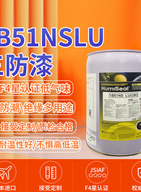 Humiseal1B51NSLU三防漆PCB电路板防水防潮绝缘涂层披覆胶密封胶