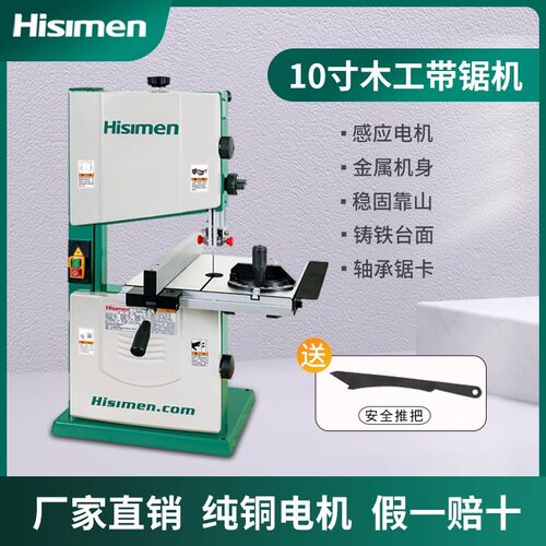 9/10寸家用带锯机木工开料