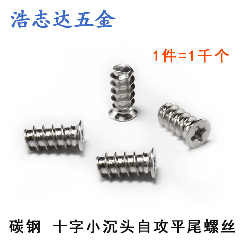 电脑机箱风扇螺丝 散热风扇螺丝 F型平尾自攻KB5*10-12平头螺钉