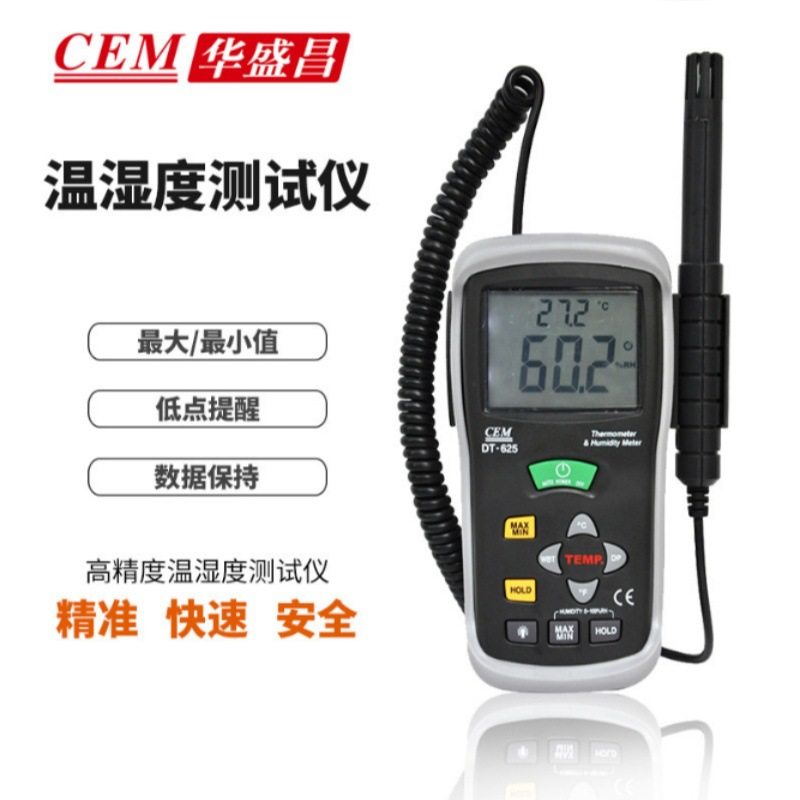室内温度测试仪DT-625温湿度计 温湿度测试表 空气温度湿度测量仪