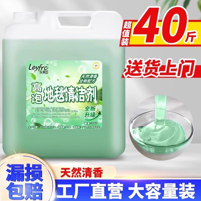 除臭地毯清洗剂地毯清洁剂免水洗酒店专用高泡地毯水地毯干洗40斤