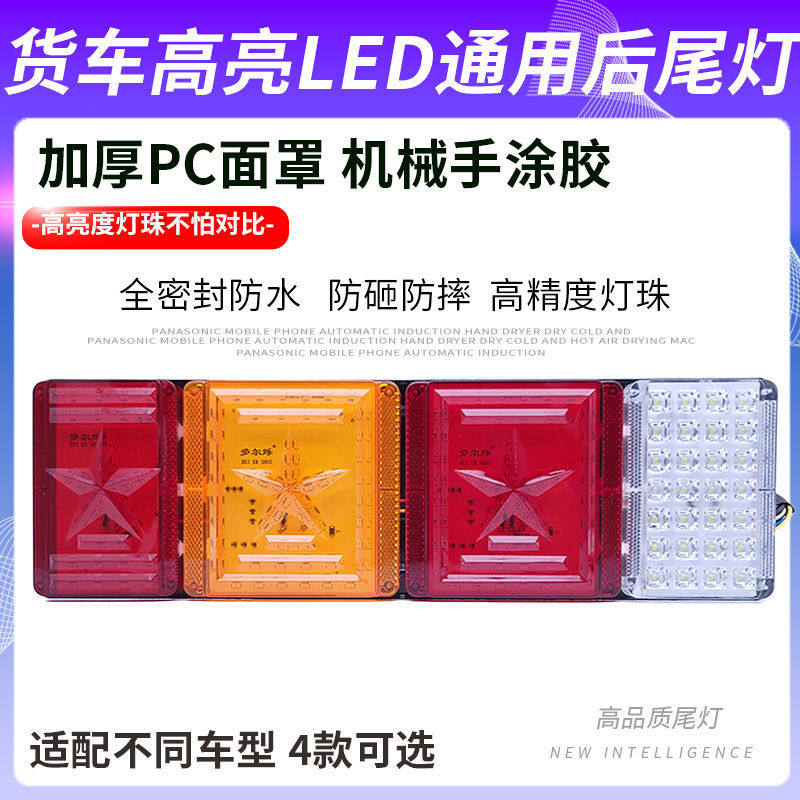 24V货车挂车led后尾灯总成 140-2巨能王斯太尔江淮led卡车后尾灯