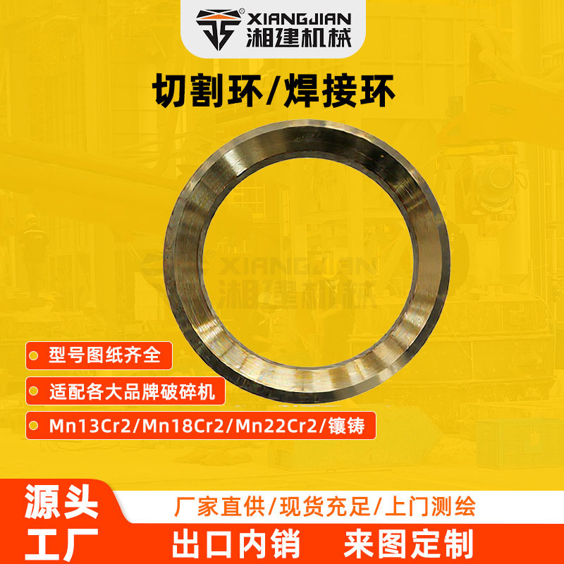现货圆锥破碎机焊接环多规格耐磨切割环源头厂家直供