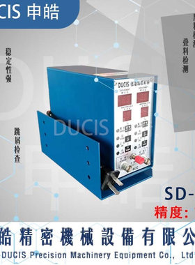 DUCIS微电脑下死点检知器SD-401/402 青岛销售冲床模具废料检测