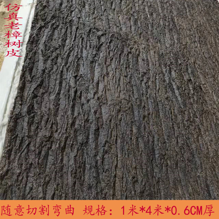 厂家直销仿真树皮耐腐杉树松树樟树柳硅胶树皮景区屋顶通用可弯曲