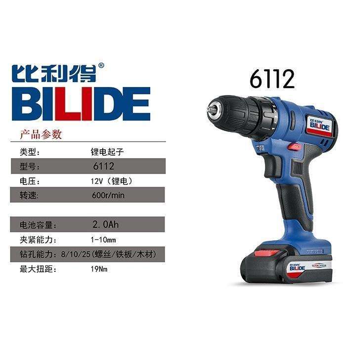 比利得锂电充电钻12V16V20V手电钻电动螺丝刀电批电起子工业级