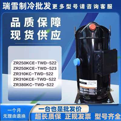 ZR250KCE-TWDZR310KC-TWD-52225P30匹压缩机ZR380KCE-TWD-522