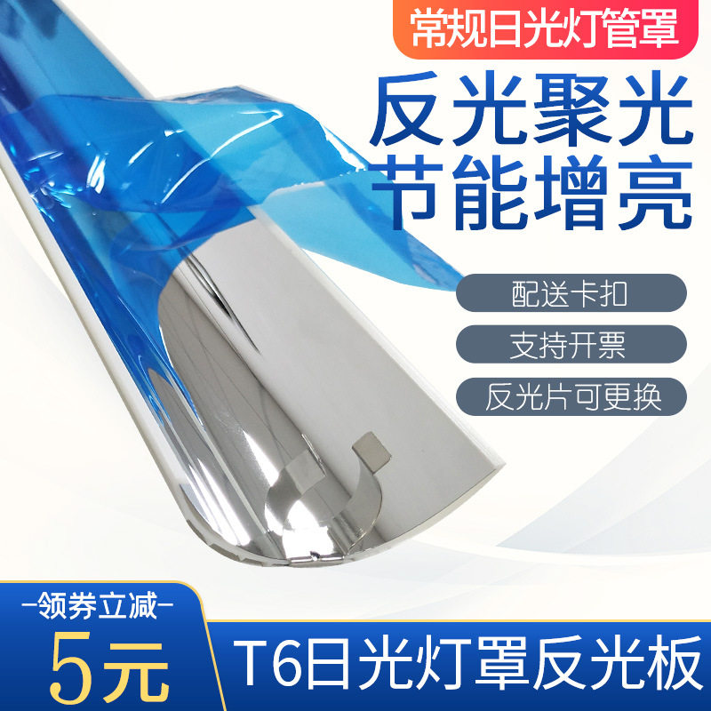 日光灯管反光罩T5T8荧光灯罩聚光反光板外壳一体灯具配件聚光板