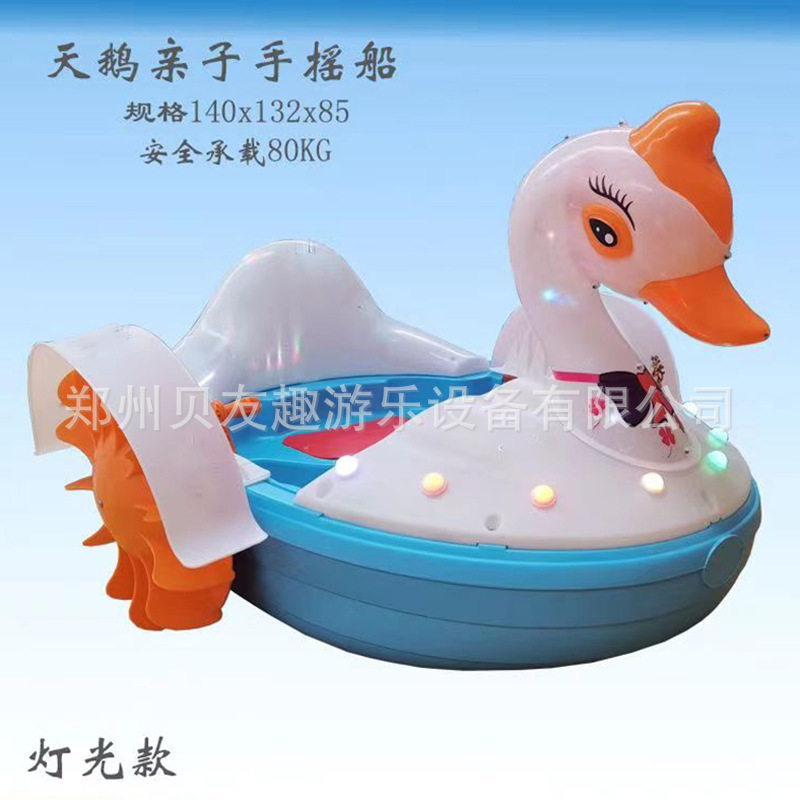 彩灯手摇船亲子天鹅手摇船儿童手摇船充气水池碰碰船水上游乐船