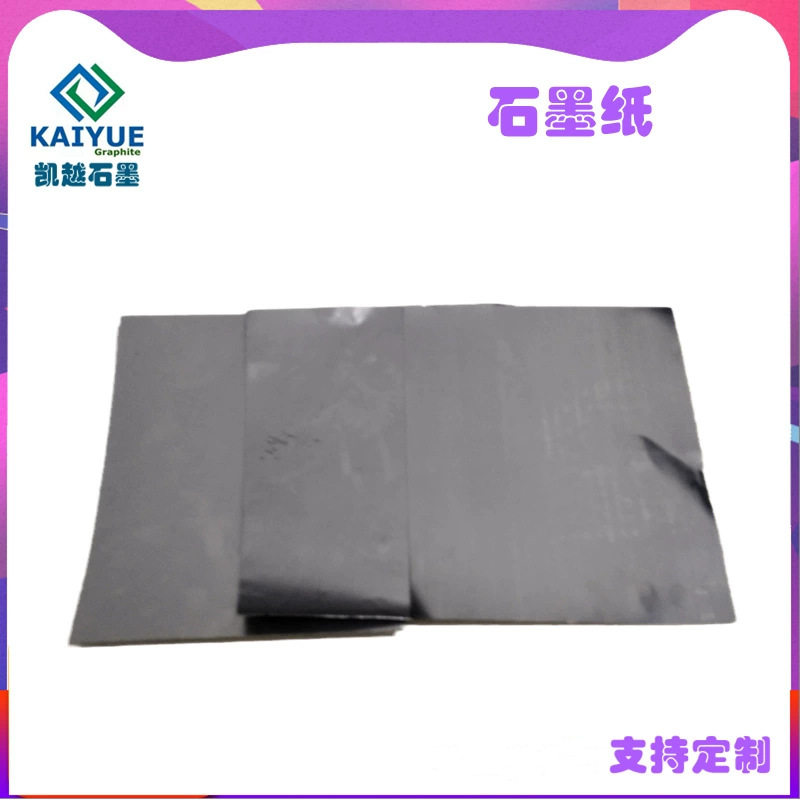 高纯石墨纸柔性碳纸超薄石墨片导热导电散热耐高温