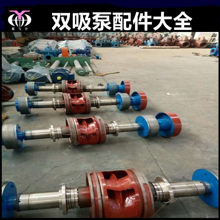 S SH SA SOW 双吸泵转子 中开泵叶轮 双吸泵配件大全可