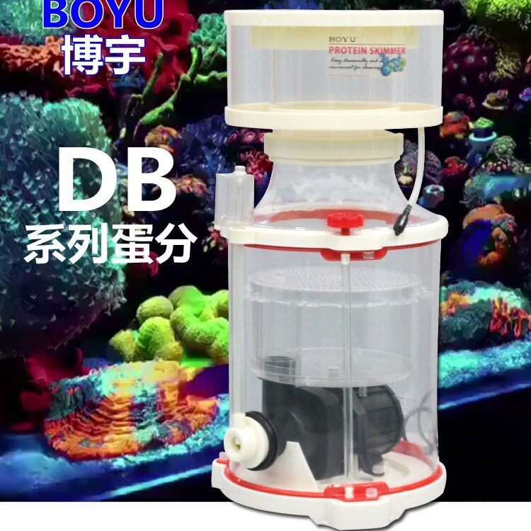 BOYU博宇DB系列蛋白质分离器 海水珊瑚鱼缸蛋分泡沫处理器 化氮器