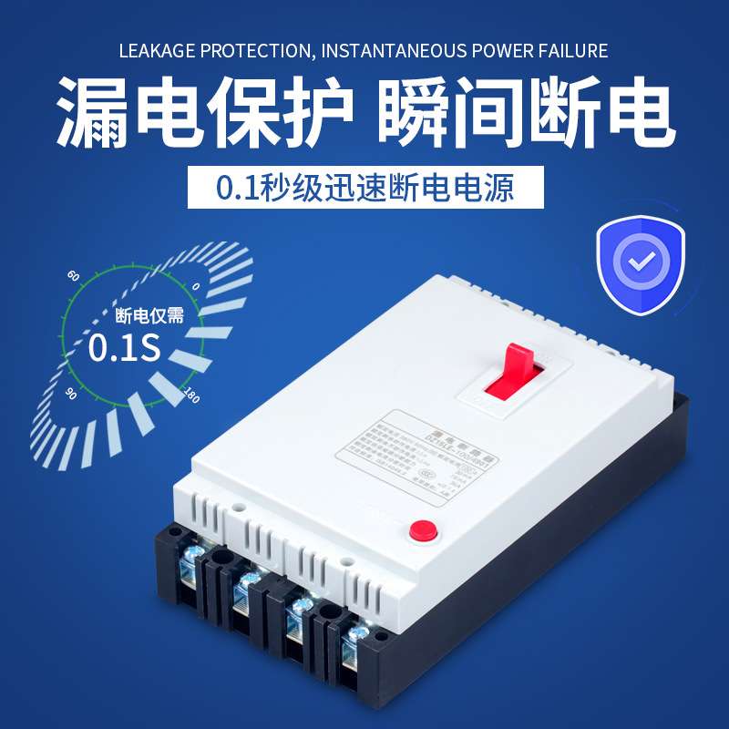 DZ15LE-40A63A100A三相四线漏电开关4P断路器塑壳漏电保护器家用