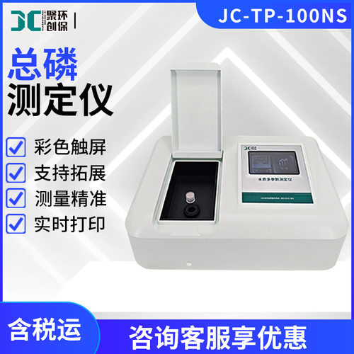 水质总磷测定仪JC-TP-100NS