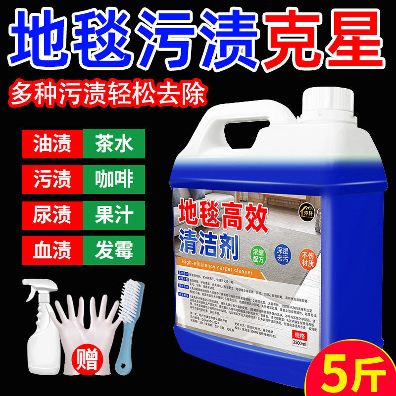 地毯清洁剂布艺沙发清洁剂免水洗去尿渍血渍干洗清洁剂强力清洁液
