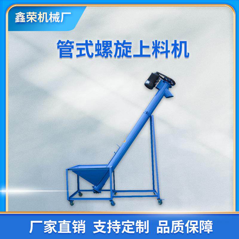 不锈钢斗士提升机上料机小型输送机不锈钢输送机管式螺旋上料机