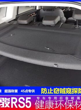 新宝骏后尾箱遮物板后备箱隔板