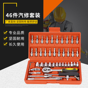 46件汽修工具组套五金工具多功能套筒扳手棘轮套装 小飞46件套筒