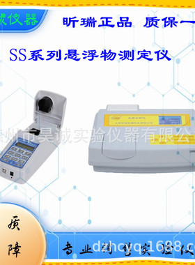 上海昕瑞SS-100B/1000B/4000B悬浮物测定仪便携式便携式