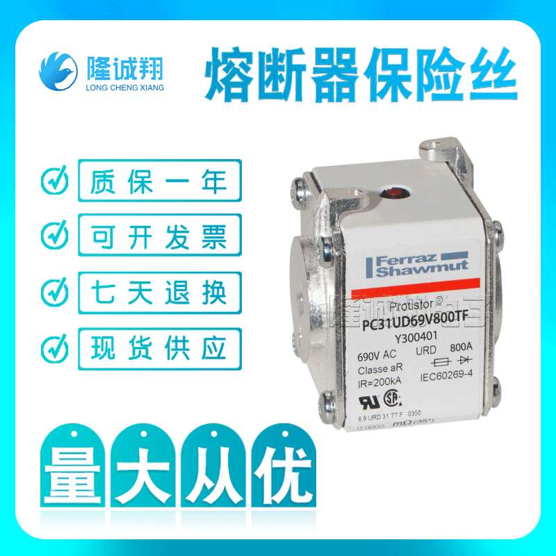 熔断器保险丝PC73UD13C400D1A C300566 PC73UD13C450D1A D300567