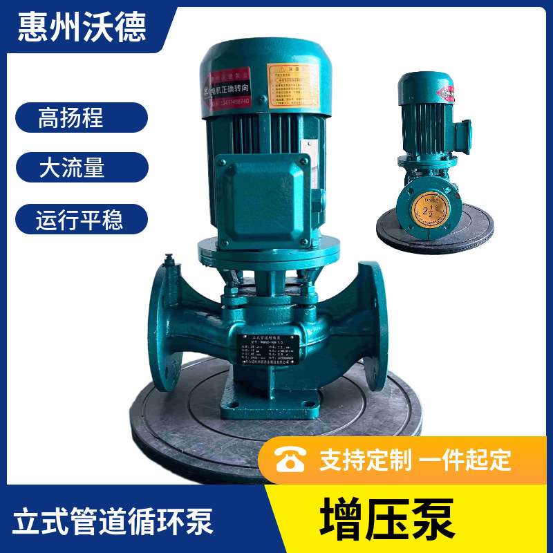 供应惠州沃德立式管道增压泵GD65-200空调冷热水循环泵 高楼给水