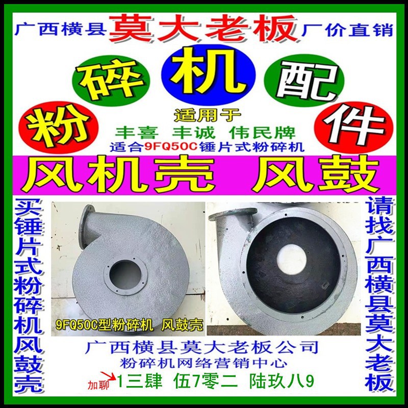 南宁丰喜机械厂风机壳罩配件