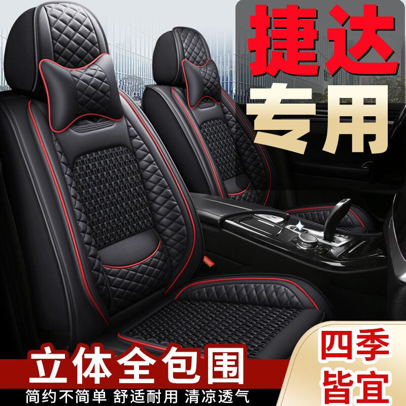 捷达VS5/VS7冰丝全包座椅套