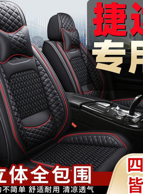 捷达VS5/VS7冰丝全包座椅套