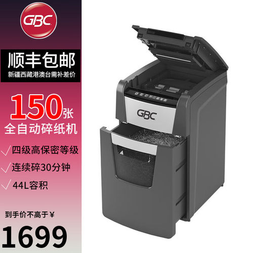 GBC杰必喜 全自动碎纸机 4级保密商用办公碎纸机AUTO+150X（自动1
