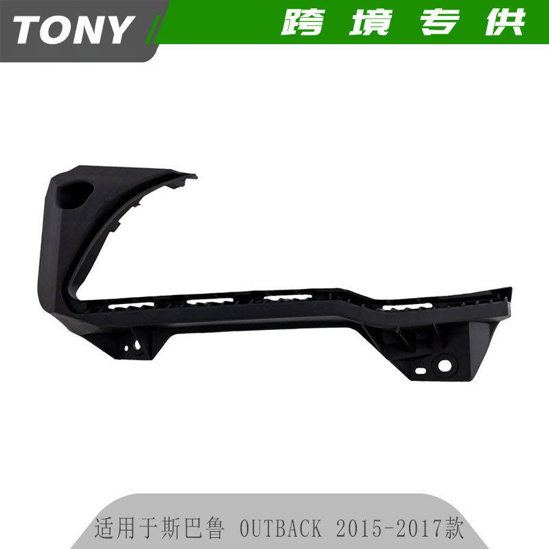 适用斯巴鲁2015-2017款OUTBACK傲虎 大灯支架 57707AL01A配件批发