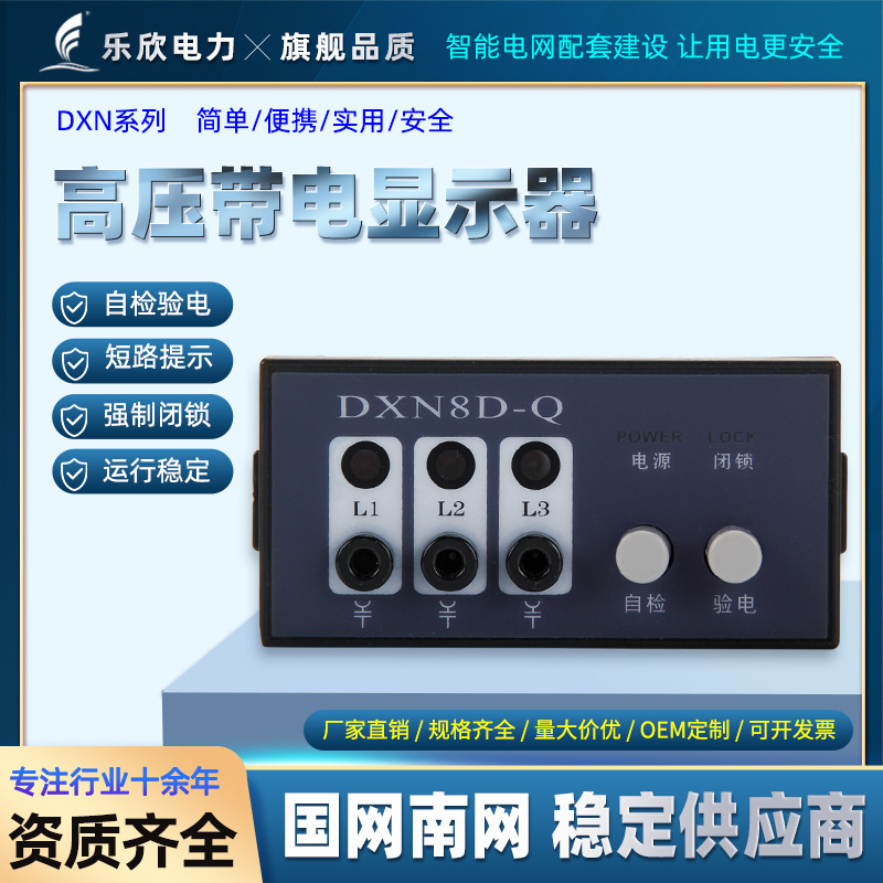 户内高压带电显示装置DXN8D-Q/T提示型带自检验电10kv强制闭锁