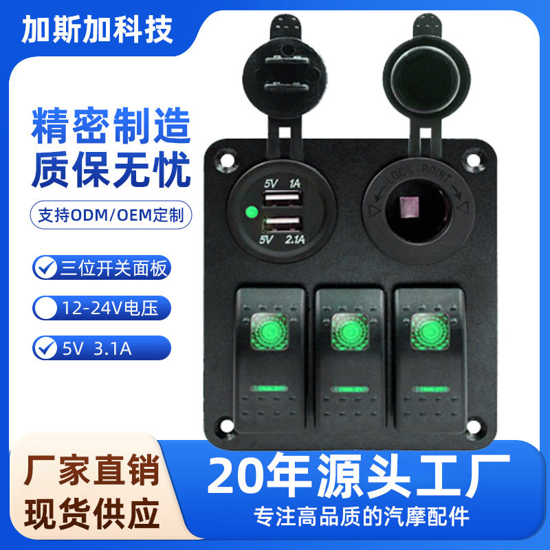 汽车点烟器5PIN双USB3.1A