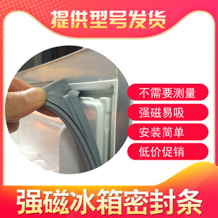 家用BCD冰箱门封条磁性密封条冰箱门磁条胶条胶圈 七天无理由退换