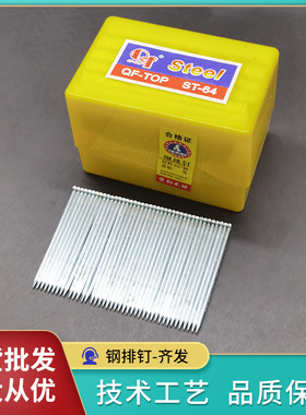 钢排钉-齐发气动排钉ST18253238 45505764 装修固定安装线槽批发