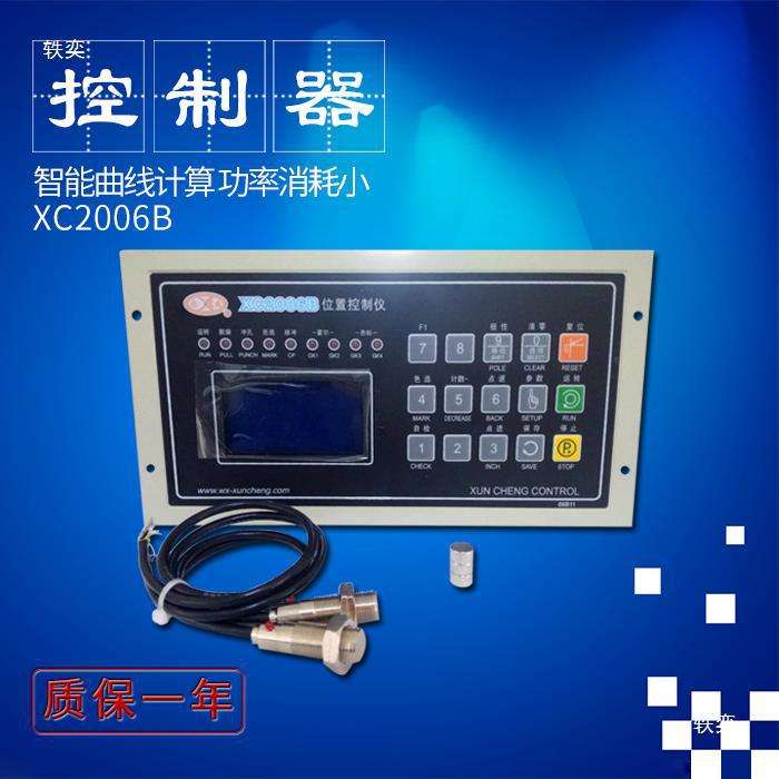 XC2006B定长位置控制仪 制袋机电脑控制器 胶带机数码控制XC2005B