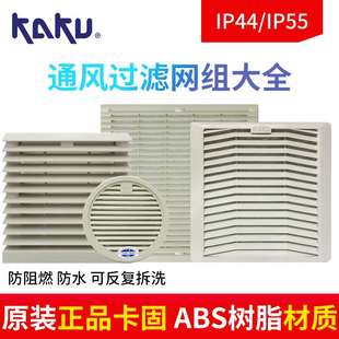 9805A防塵 防潮IP44百葉窗 KA2208風機通風過濾網罩FU KA2206HA2