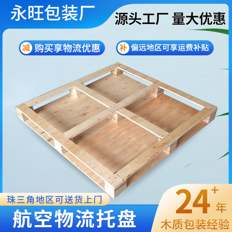 叉车货架出口托盘物流垫板空运卡板可根据要求设计重航空免熏蒸